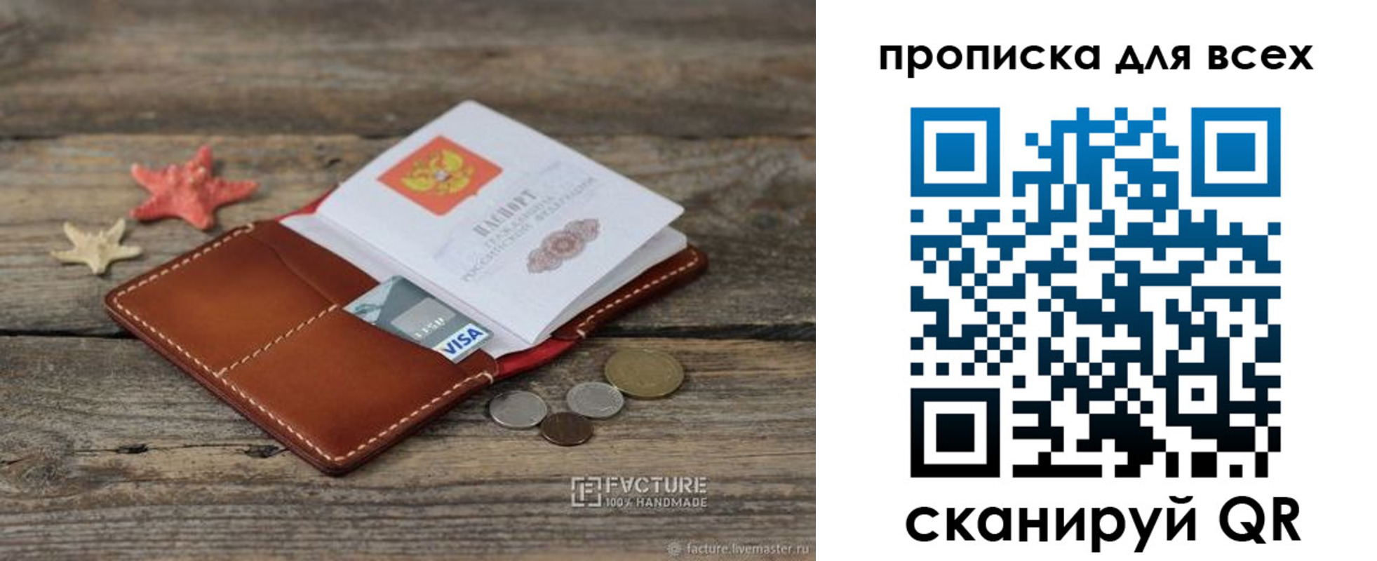 купить прописку в Сосновом Бору