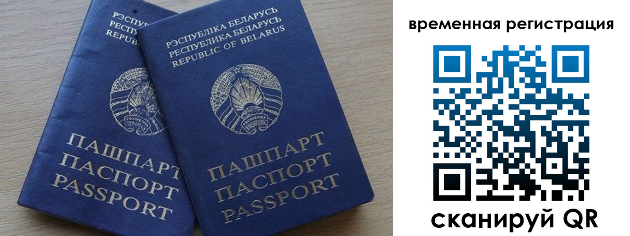 временная регистрация в Сосновом Бору