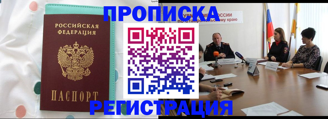 прописка в квартире в Сосновом Бору
