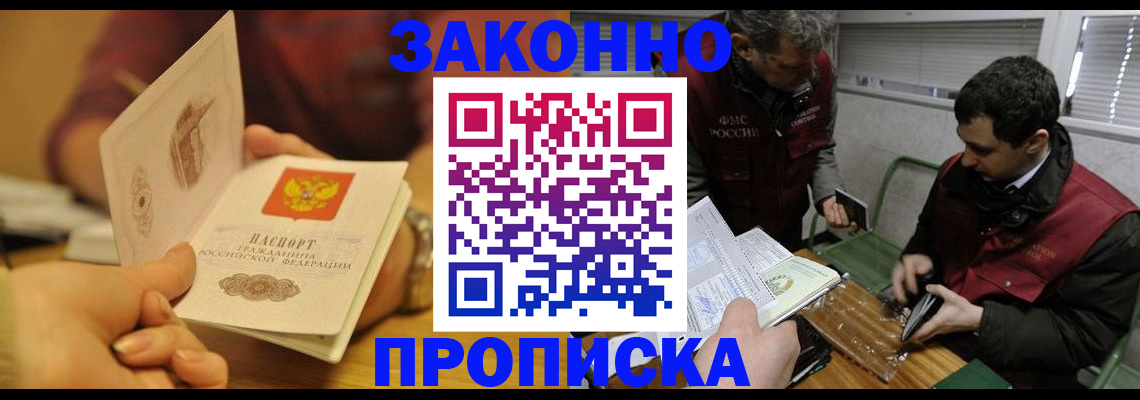прописка законно в Сосновом Бору