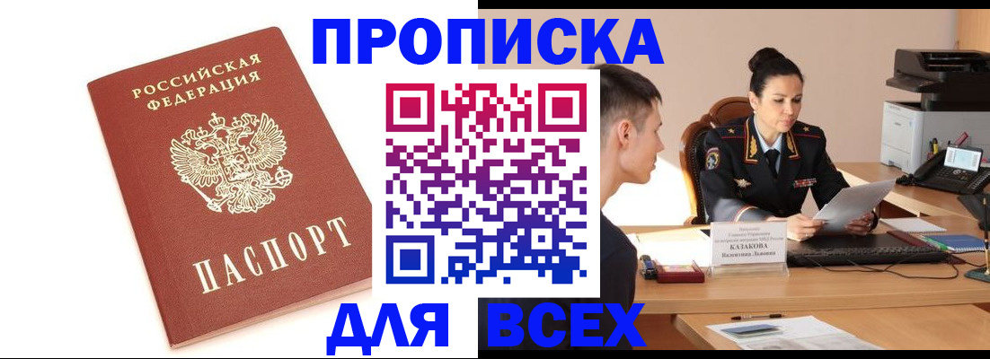 прописка гарантия в Сосновом Бору