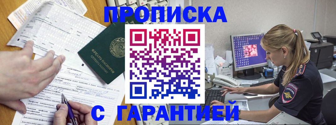 прописка для работы в Сосновом Бору